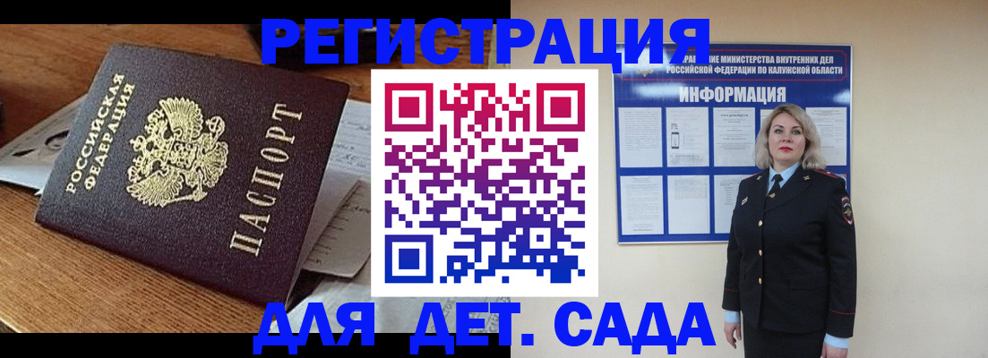 регистрация для дет. сада в Кирове