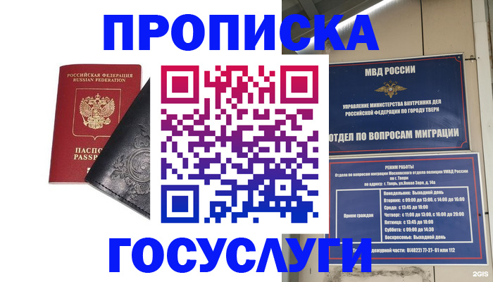 прописка для кредита в Кирове