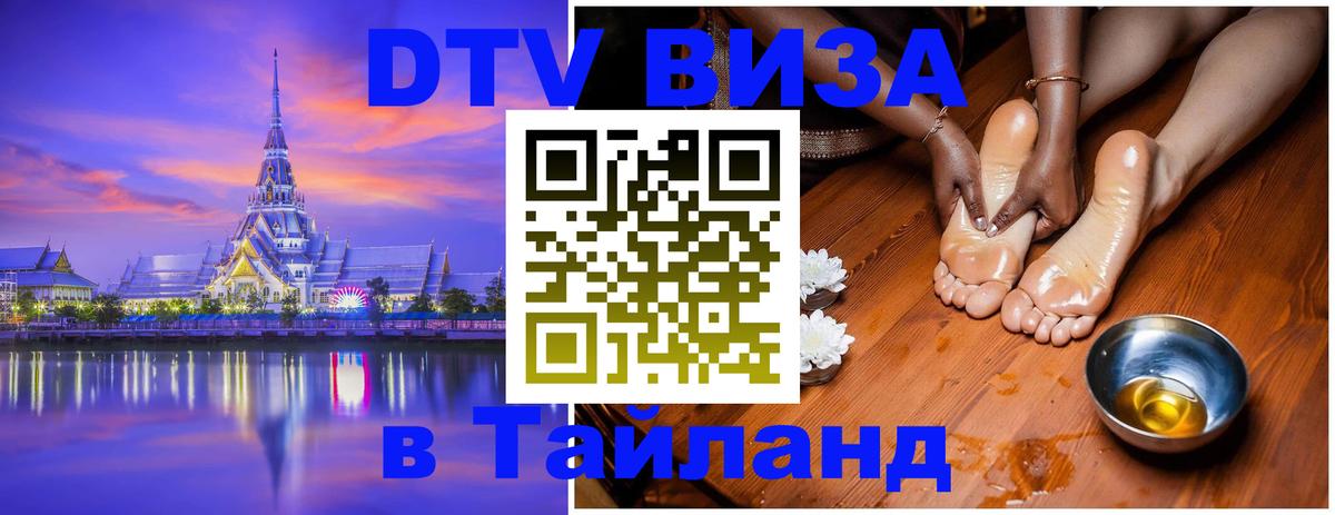Цены на DTV визу в Таиланд — пакеты услуг, достаточно даже паспорта - 06.12.2025 